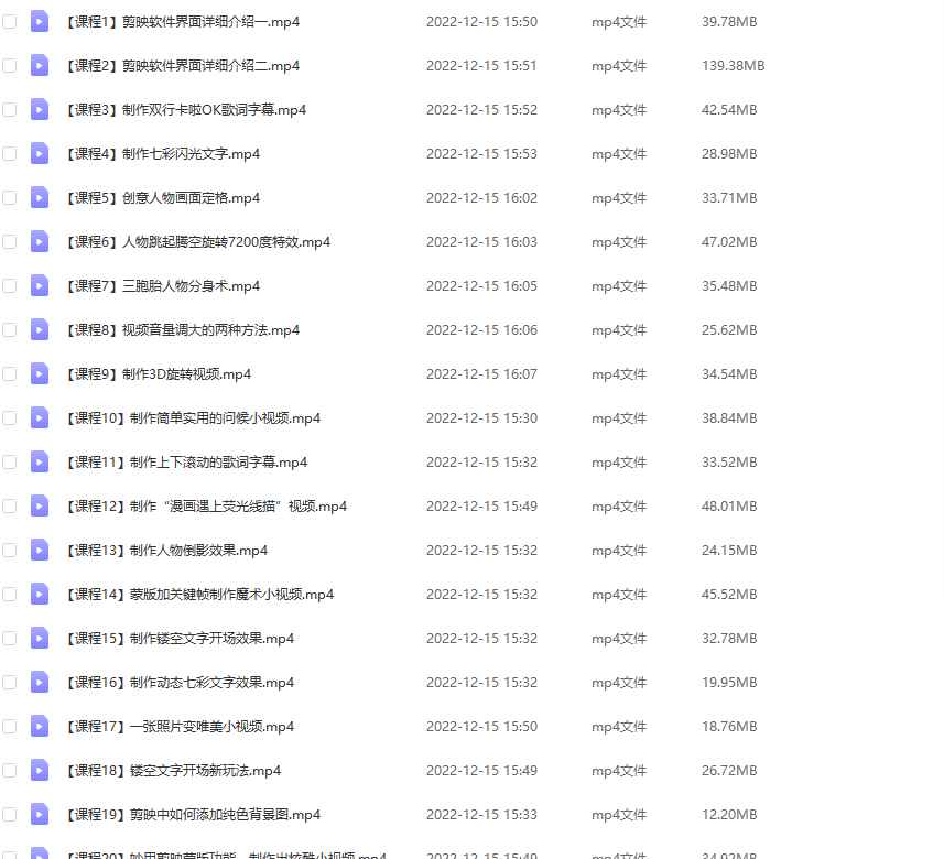 图片[1]-（4522期）剪映最全基础教学：从入门到精通，全套实操教程（115节-无水印）-咩咩网络