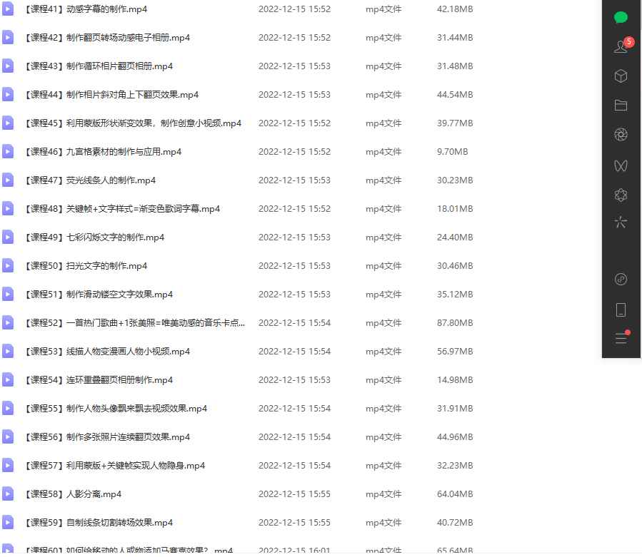 图片[3]-（4522期）剪映最全基础教学：从入门到精通，全套实操教程（115节-无水印）-咩咩网络