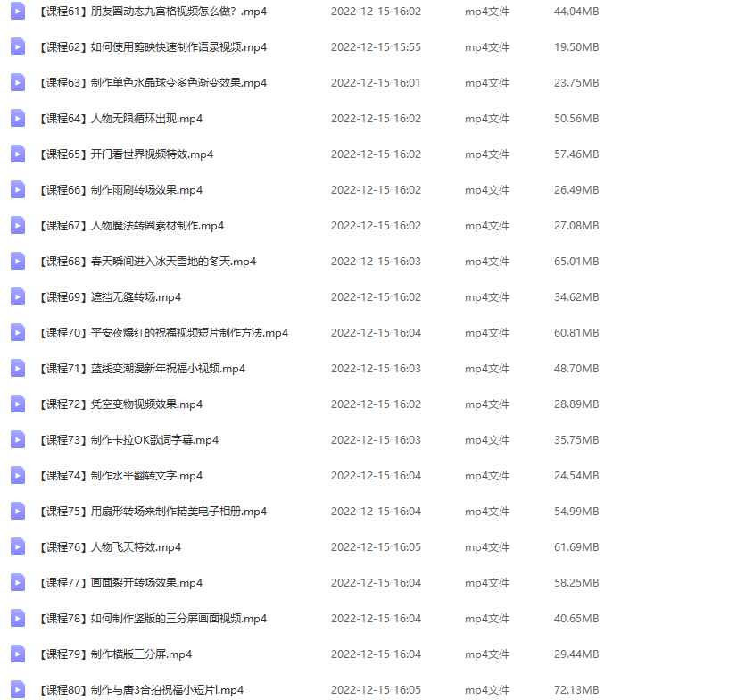 图片[4]-（4522期）剪映最全基础教学：从入门到精通，全套实操教程（115节-无水印）-咩咩网络