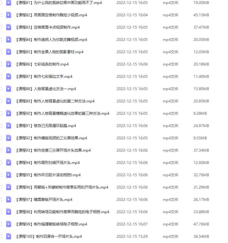 图片[5]-（4522期）剪映最全基础教学：从入门到精通，全套实操教程（115节-无水印）-咩咩网络