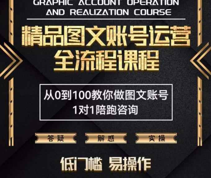 精品抖音图文账号运营全流程课程，从0到100教你做图文账号（低门槛，易操作）-咩咩网络