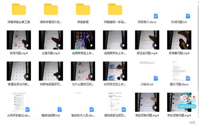 图片[4]-（4486期）外面收费998的球鞋搬砖项目，月入5000+【详细教程+资源渠道】-咩咩网络