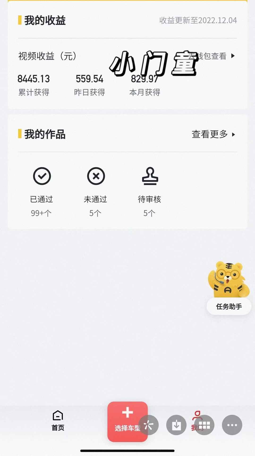 图片[2]-（4456期）实测日收益1000+的懂车帝副业 0粉直接撸 有手就行（长期项目）-咩咩网络