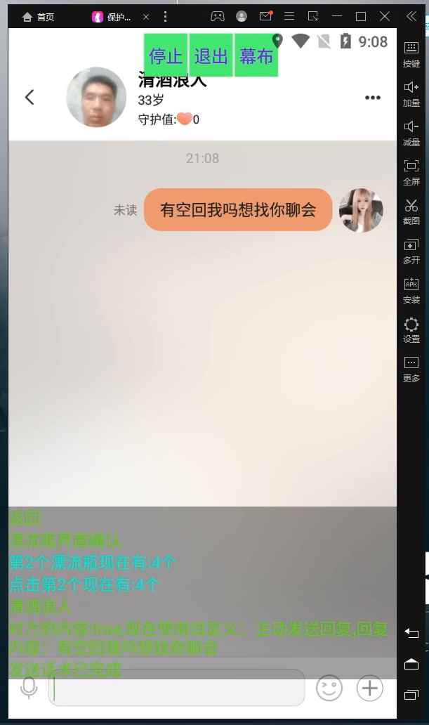 图片[2]-（4459期）探遇交友漂流瓶聊天挂机平台，号称单机一天80+可手动可脚本（软件+教程）-咩咩网络