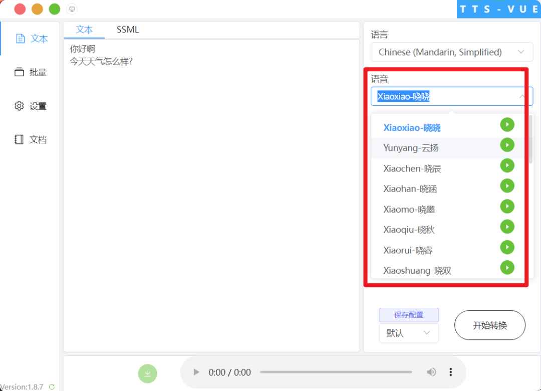 图片[2]-（4438期）【自媒体必备】AI文字转语音，支持多种人声选择 在线生成一键导出(电脑版)-咩咩网络