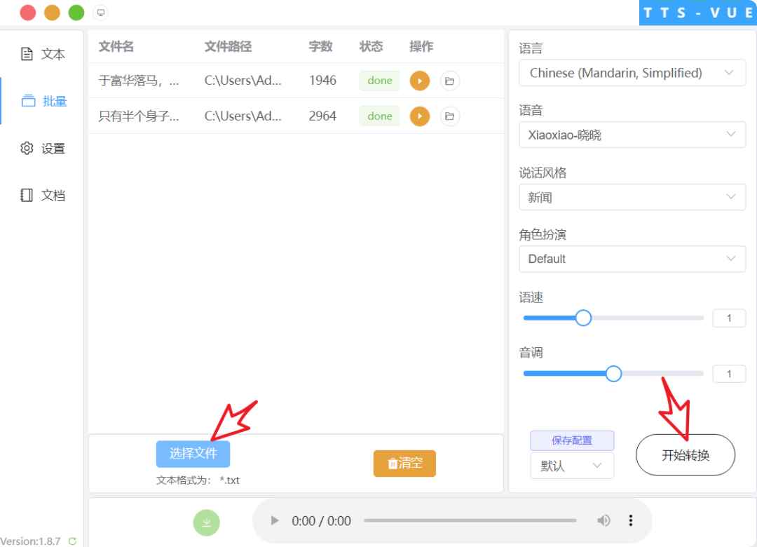 图片[4]-（4438期）【自媒体必备】AI文字转语音，支持多种人声选择 在线生成一键导出(电脑版)-咩咩网络