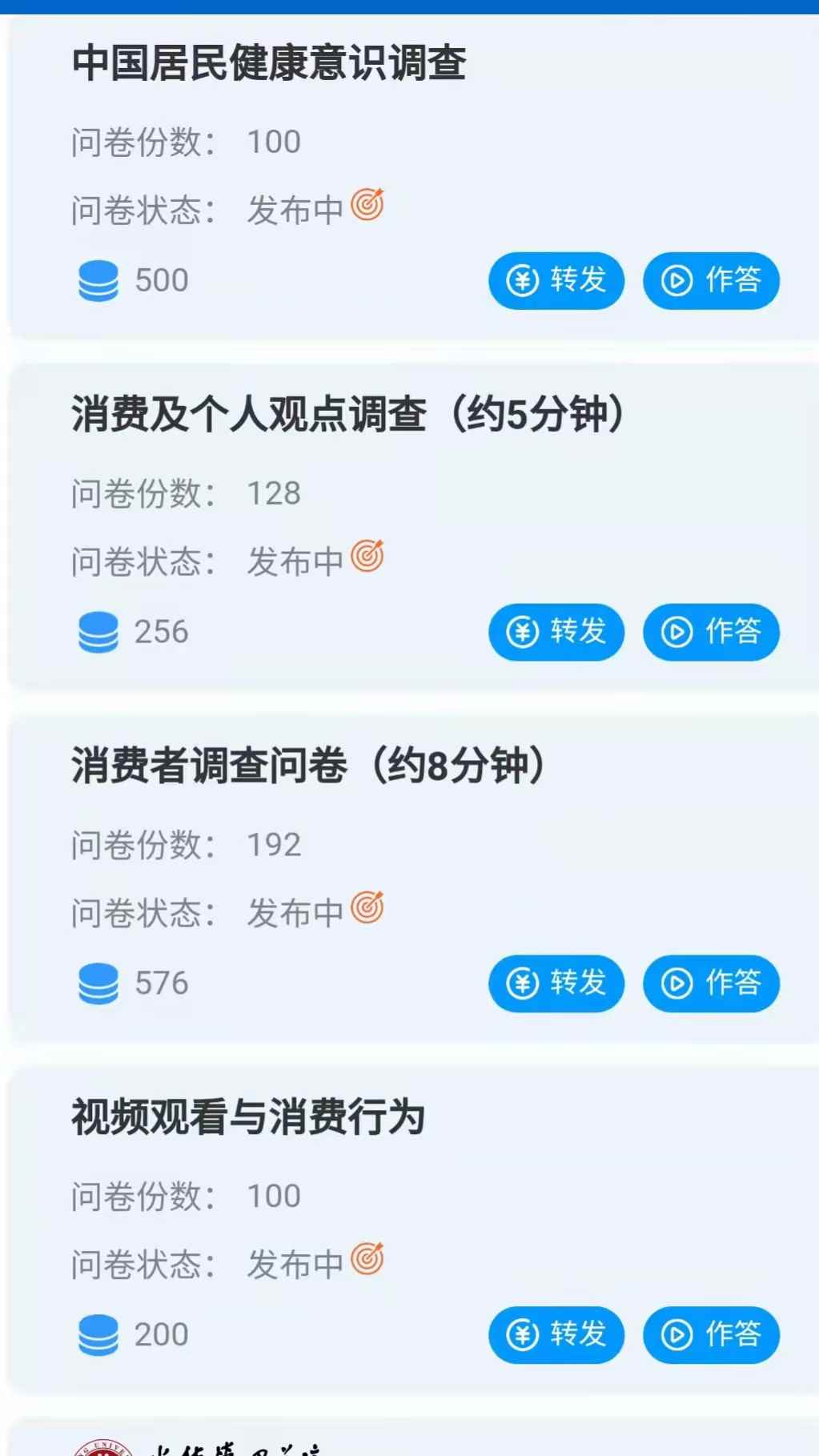 图片[3]-（4435期）最新公众号答题项目，每天轻松破百，多号多得，一分问卷多份收益(视频教程)-咩咩网络