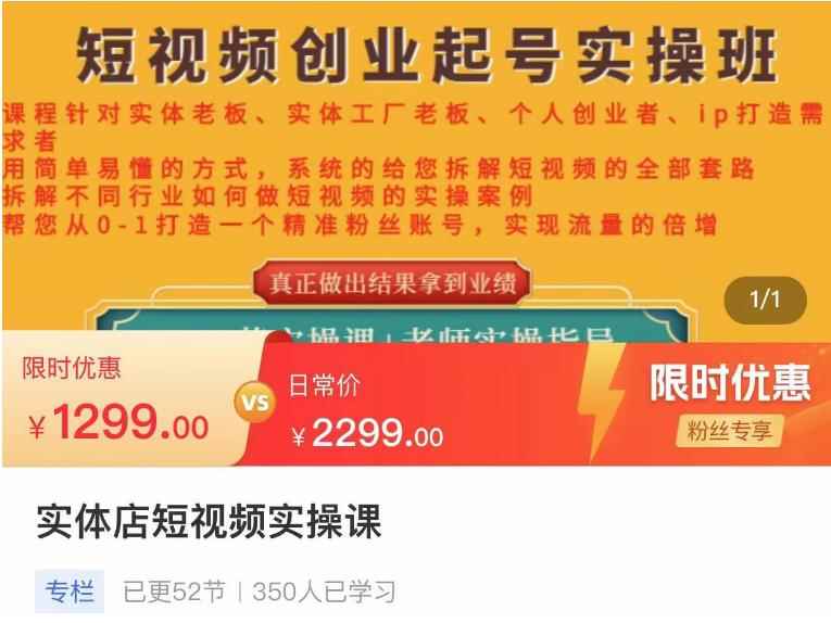 实体店短视频创业起号实操班，帮您从0-1打造一个精准粉丝账号，实现流量的倍增-咩咩网络