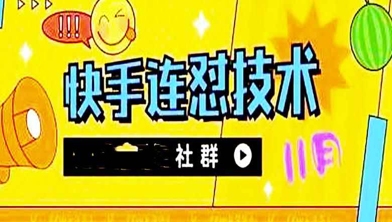 （4410期）11月底最新快手搬运连怼技术，百分之百同框可加热-咩咩网络
