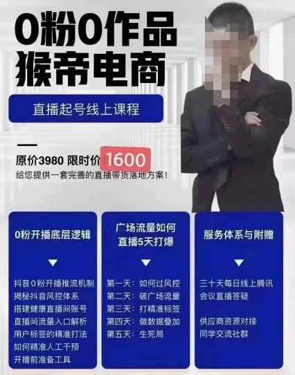 猴帝1600线上课11月两节，自然流0粉0作品正价起号-咩咩网络