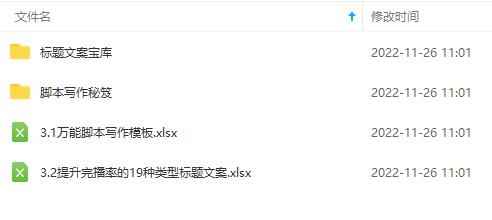 图片[6]-（4379期）抖音运营入门到精通资料工具包：你想要的这里都有，超完整！-咩咩网络