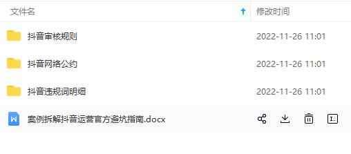 图片[7]-（4379期）抖音运营入门到精通资料工具包：你想要的这里都有，超完整！-咩咩网络