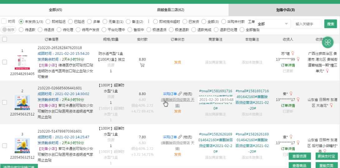 图片[4]-（4373期）拼多多细分种类店群运营玩法3.0，11月最新玩法，小白也可以操作-咩咩网络