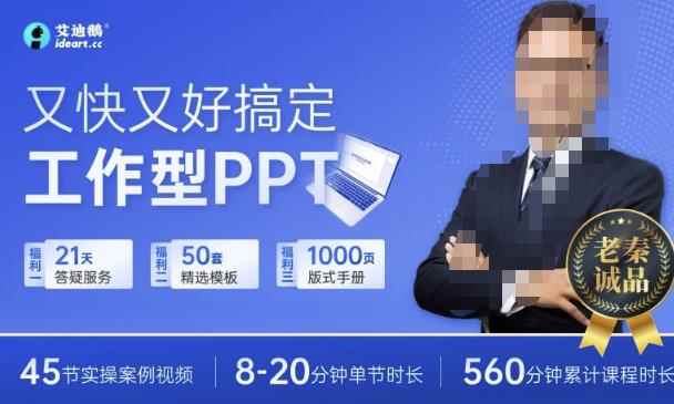 又快又好搞定工作型PPT，一学就会，助力职场人升职加薪-咩咩网络