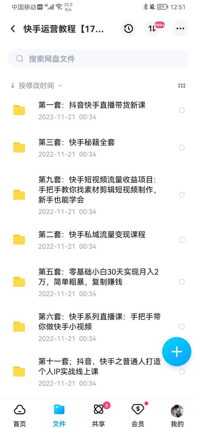 图片[3]-（4344期）快手运营教程【17套合集】小白玩转快手零粉丝涨粉技巧，脚本变现带货资料-咩咩网络