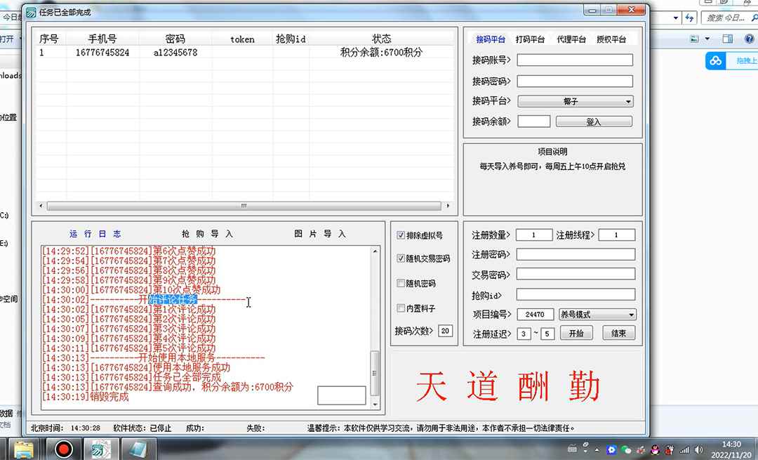 图片[3]-（4337期）今日越城撸话费项目，每周兑换30话费 协议脚本支持批量养号抢购(软件+教程)-咩咩网络