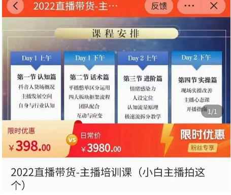 2022直播带货-主播培训课，那个滕带你入局直播带货，熟悉主播话术-咩咩网络