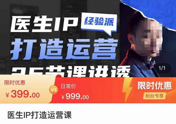 李很强-医生IP打造运营课，医生新媒体矩阵的搭建，简单粗暴，直接上手-咩咩网络