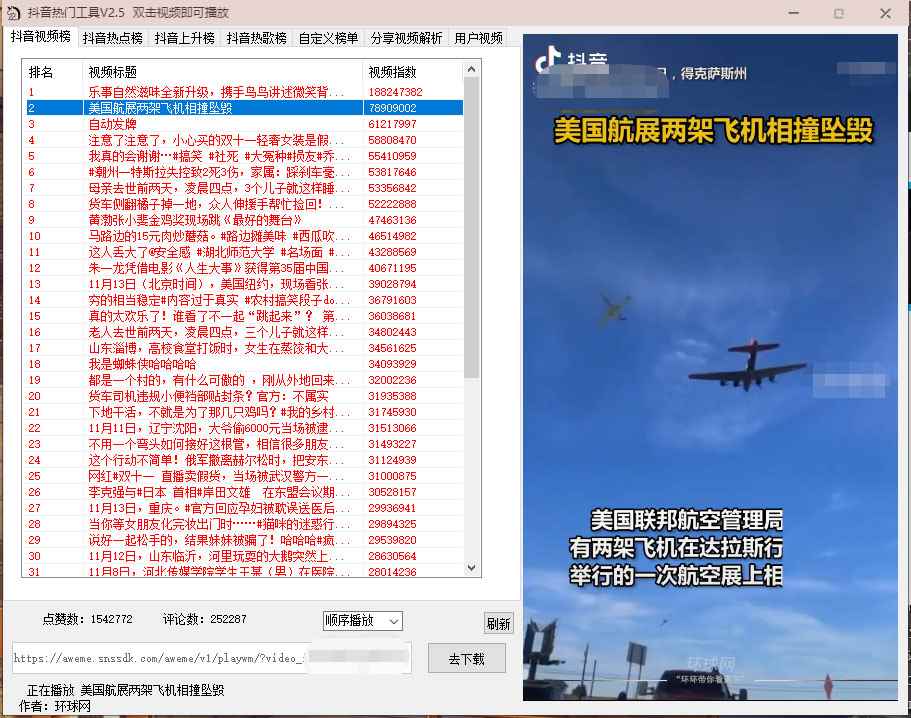 图片[2]-（4317期）抖音热门工具，最新热点快人一步【永久版脚本】-咩咩网络