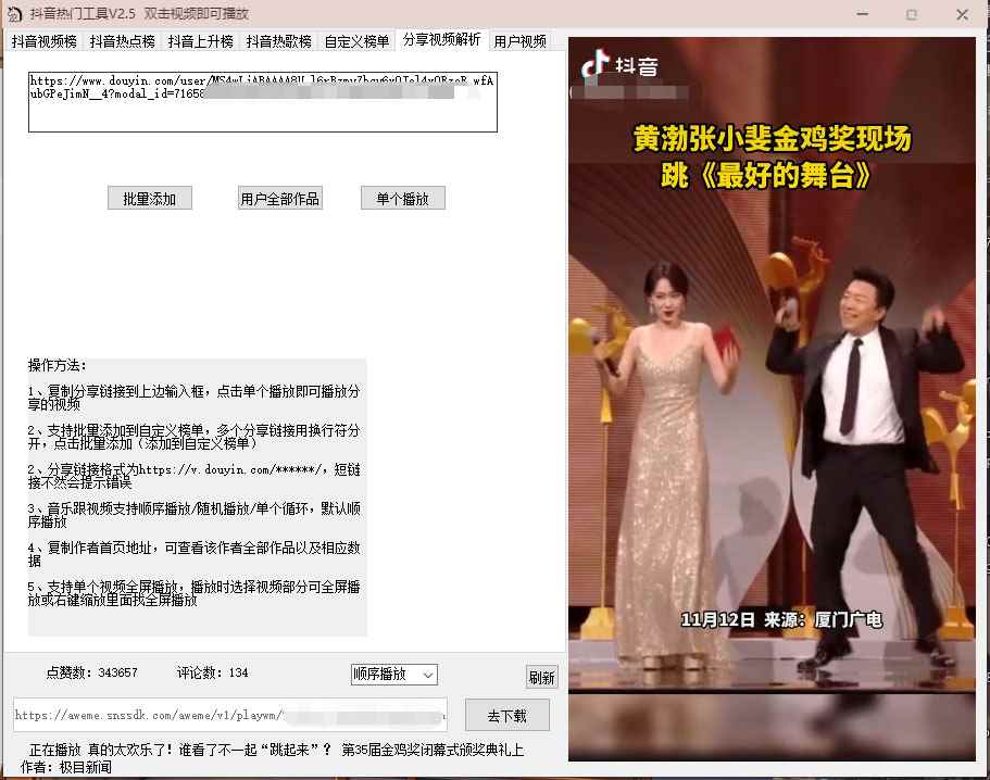图片[3]-（4317期）抖音热门工具，最新热点快人一步【永久版脚本】-咩咩网络