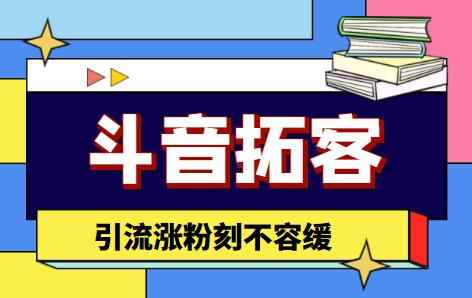 （4313期）【引流必备】外面收费399的斗音拓客脚本，号称适用所有安卓手机-咩咩网络
