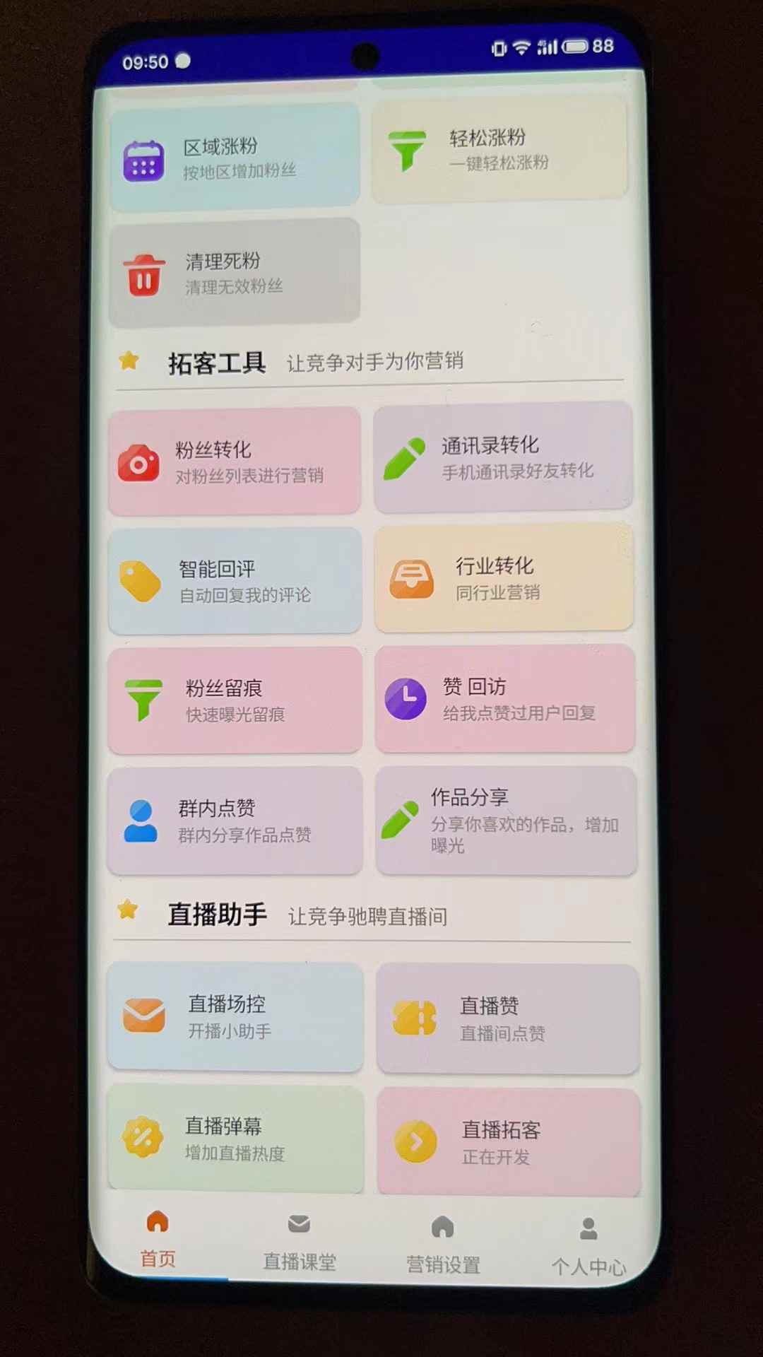 图片[2]-（4313期）【引流必备】外面收费399的斗音拓客脚本，号称适用所有安卓手机-咩咩网络