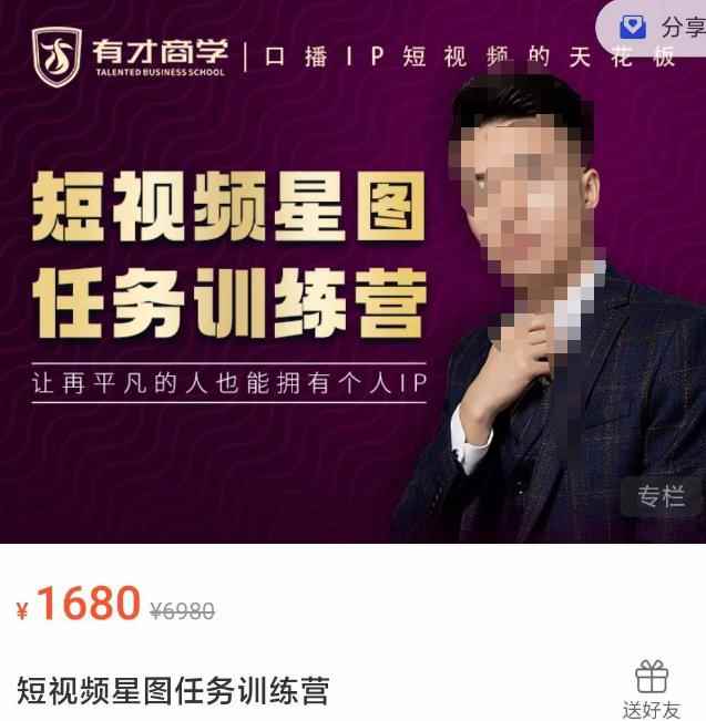 高有才短视频星图任务训练营，让再平凡的人也能拥有个人IP-咩咩网络