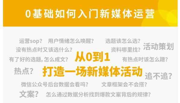 小灶能力派：新媒体运营系列课，课程零基础入门，解锁高薪职业必备的四项技能-咩咩网络