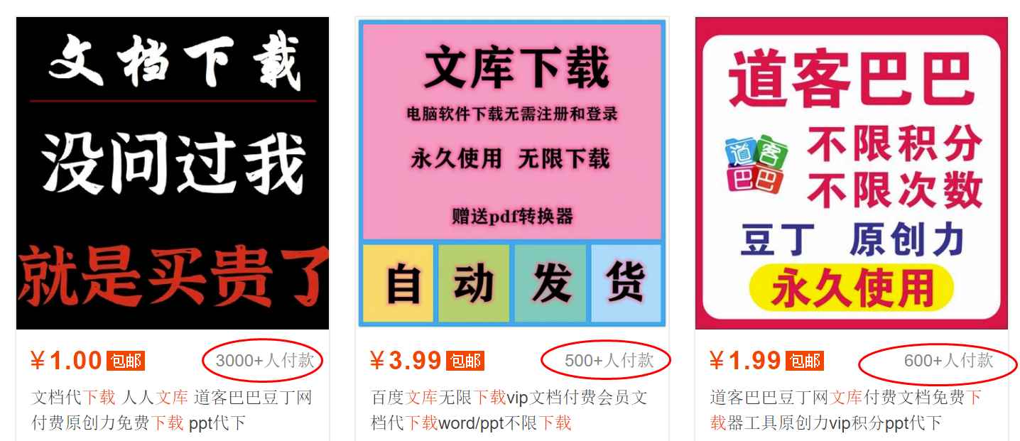 图片[2]-（4289期）稳定蓝海文库代下载项目，小白无需引流暴力撸金日入1000+（附带工具）-咩咩网络