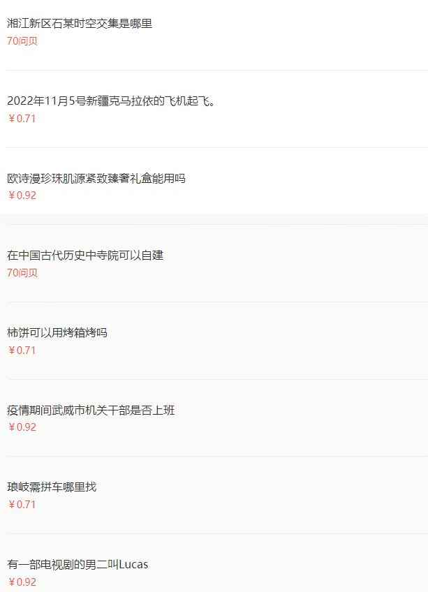图片[2]-（4283期）百度问答起号教程，手把手教你起号，养号，题目抢不完【视频+文档】-咩咩网络