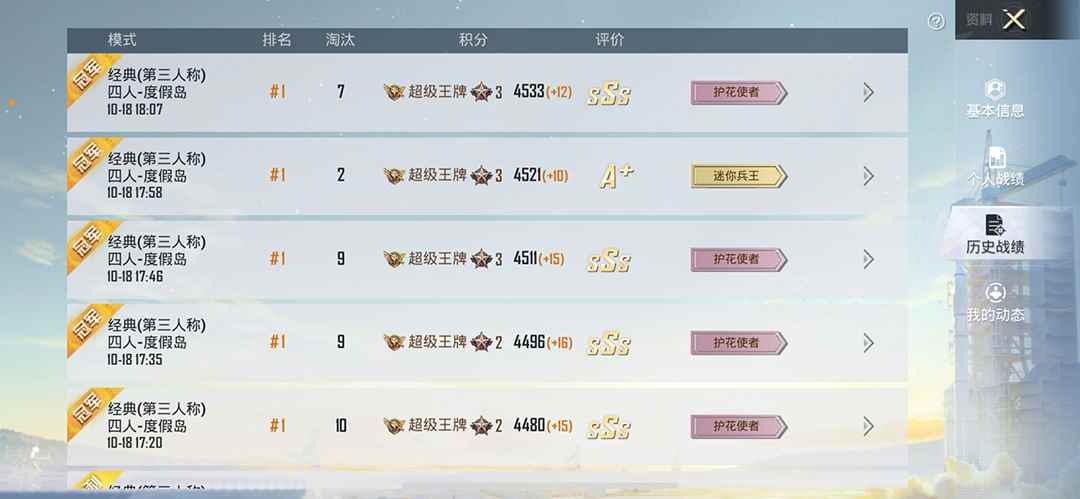图片[4]-（4280期）【吃鸡必备】和平透视脚本，已稳定四个赛季之久【苹果专用版】-咩咩网络