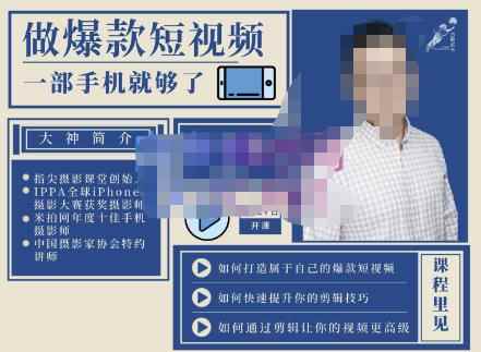 卷毛佟·爆款短视频，全方位带你用一部手机，帮助你通过剪辑成为下一个百万博主-咩咩网络