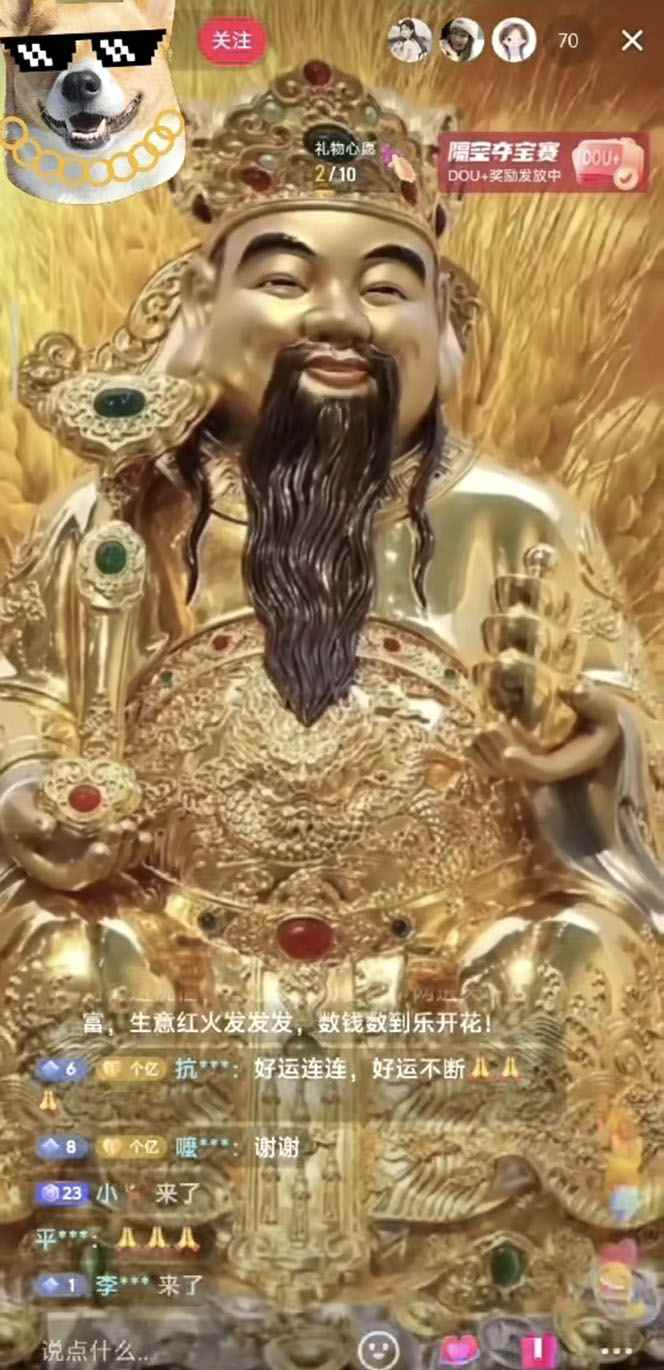 图片[2]-（4269期）抖音快手财神爷AI智能直播间 无需真人出镜实时互动 不封号礼物打赏赚到手软-咩咩网络