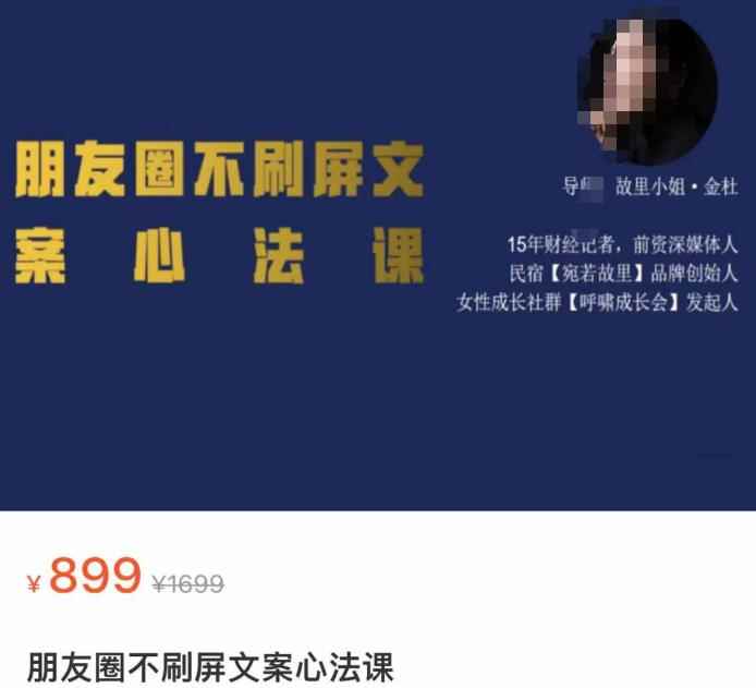 朋友圈不刷屏文案心法课，人人都要懂的商业逻辑，从0~1教你朋友圈成交心法-咩咩网络