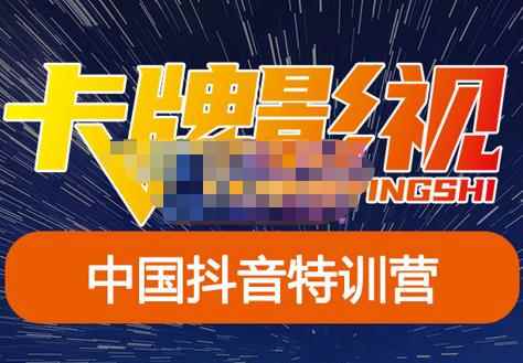 卡牌·抖音+快手（更新11月份），是从0到1的一个影视解说课基础教程-价值998元-咩咩网络