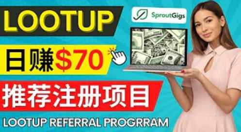 Lootup Referral推荐项目，通过sproutgigs发布推荐注册任务，获得佣金，日赚70美元-咩咩网络