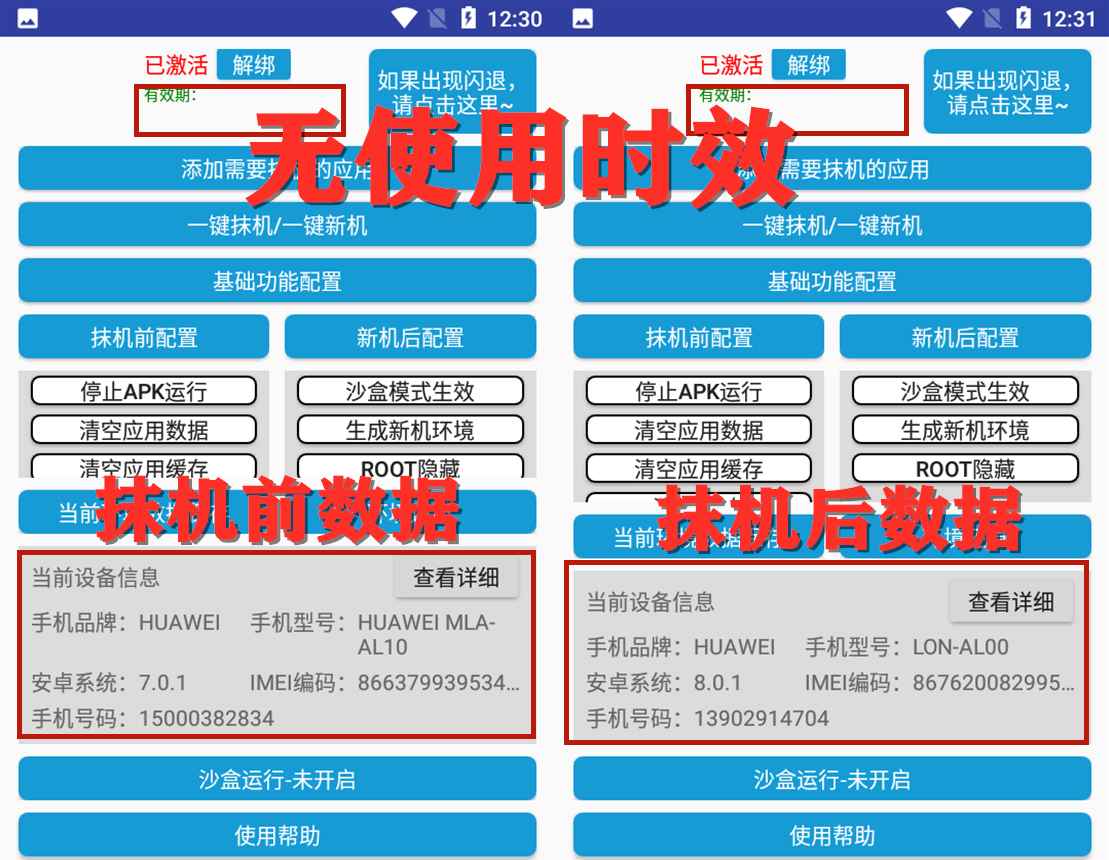 图片[2]-（4202期）抹机王一键新机环境抹机改串号做项目必备封号重新注册新机环境避免平台检测-咩咩网络