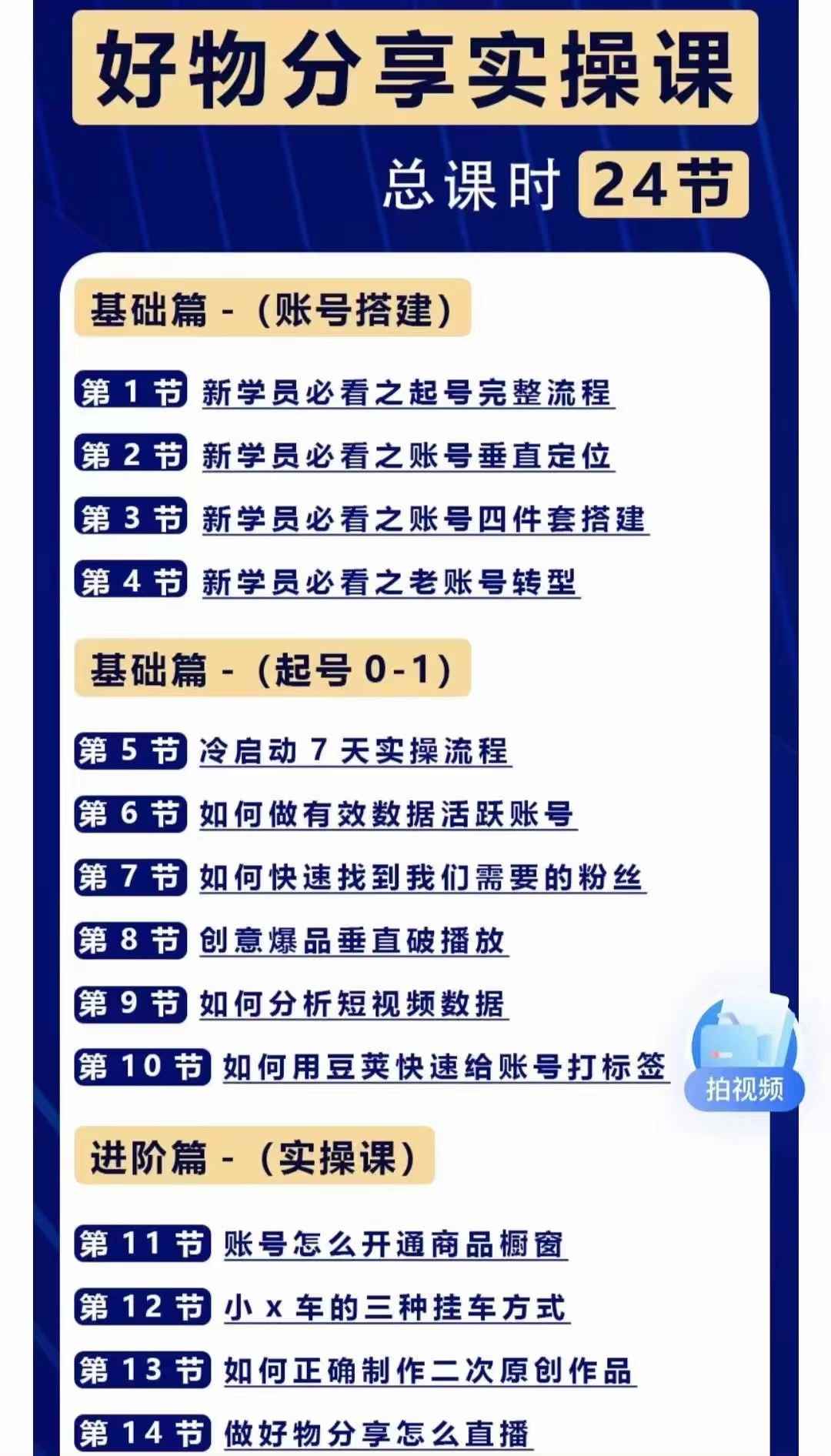 图片[1]-（4178期）好物分享高阶实操课：0基础一部手机做好好物分享带货（24节课）-咩咩网络