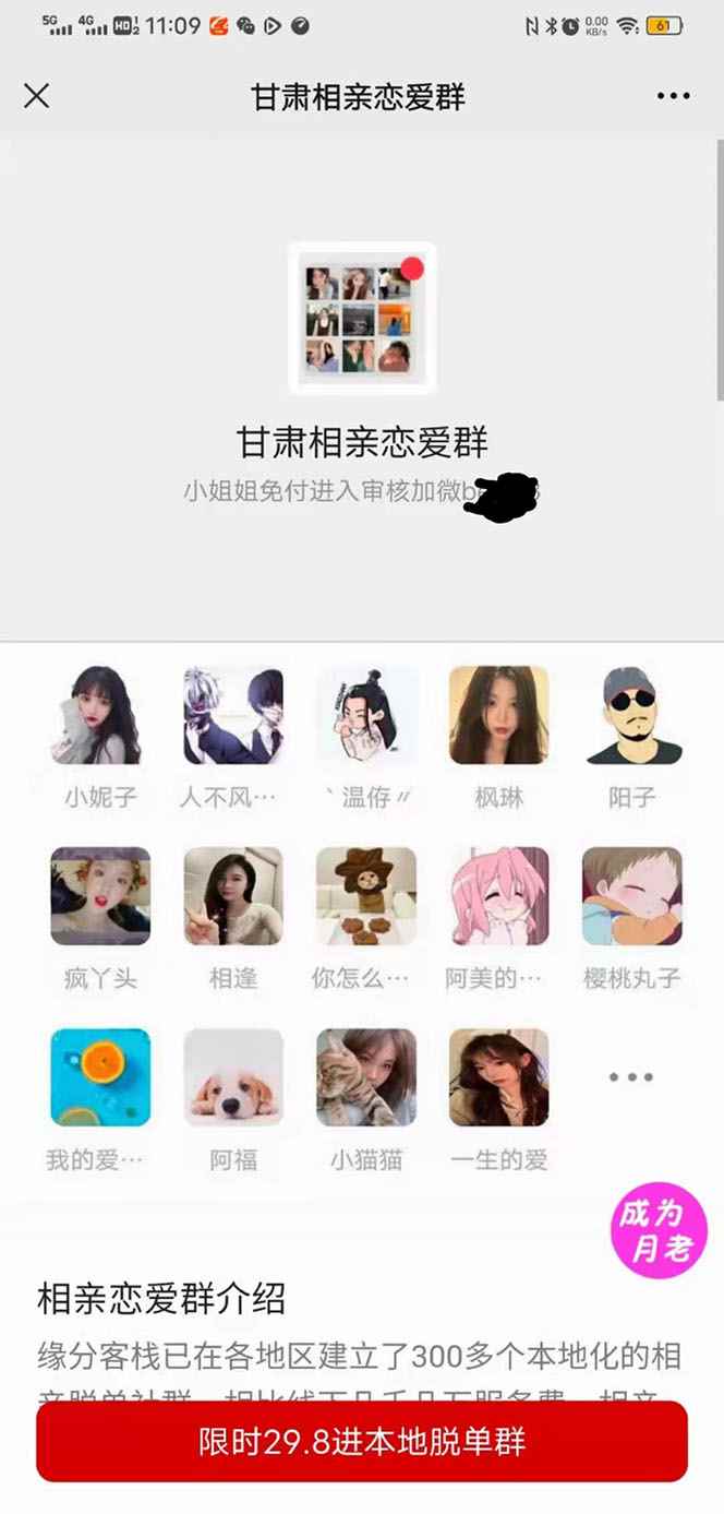 图片[2]-（4176期）外面卖1000的红极一时的9.9元微信付费入群系统：小白一学就会（源码+教程）-咩咩网络