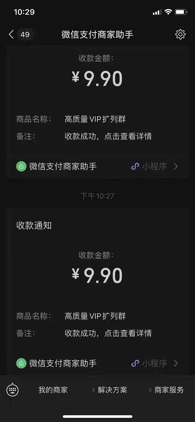 图片[4]-（4176期）外面卖1000的红极一时的9.9元微信付费入群系统：小白一学就会（源码+教程）-咩咩网络