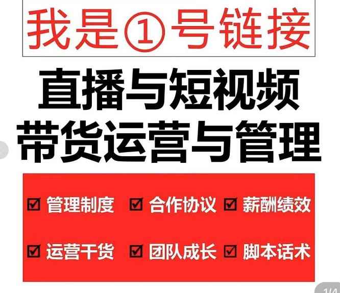图片[2]-（4158期）2022年10月最新-直播带货运营与管理2.0，直播带货全方位立体培训（全资料）-咩咩网络