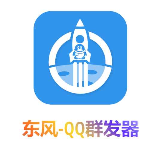 图片[2]-（4147期）【引流必备】东风-QQ群发：全自动引流，功能强大【电脑版】-咩咩网络
