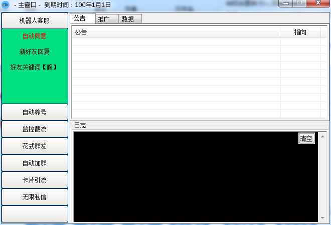 图片[3]-（4147期）【引流必备】东风-QQ群发：全自动引流，功能强大【电脑版】-咩咩网络