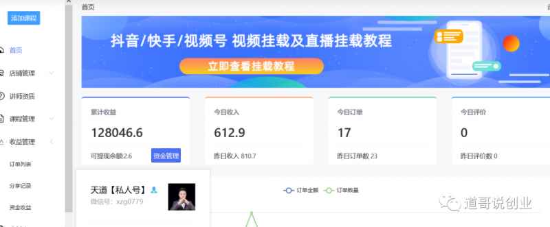 图片[2]-（4137期）道哥说创业男粉1+2+3+4.0项目：私域变现 自动成交 单号100-500利润 可批量-咩咩网络