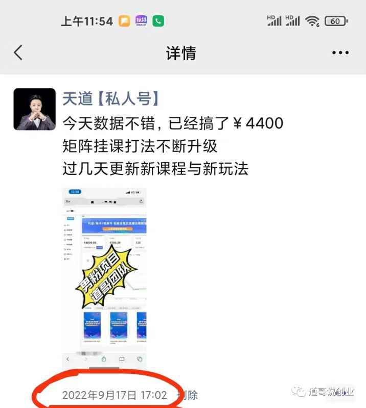 图片[3]-（4137期）道哥说创业男粉1+2+3+4.0项目：私域变现 自动成交 单号100-500利润 可批量-咩咩网络