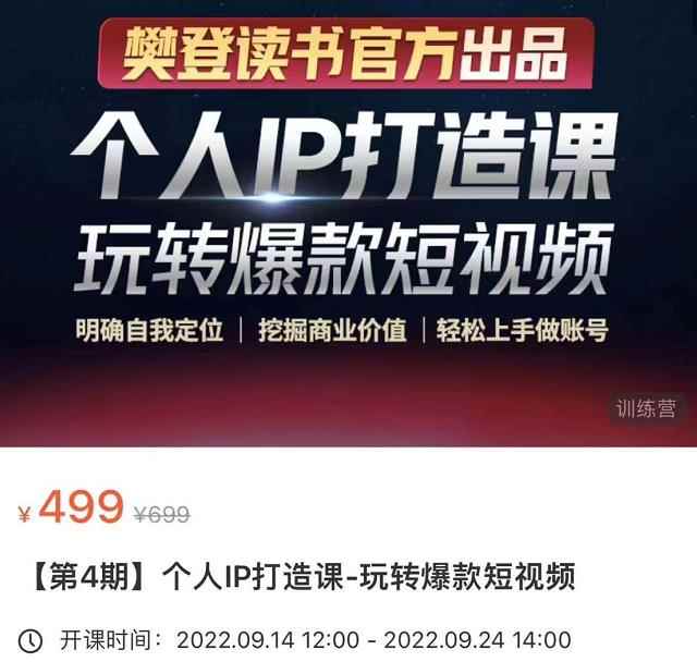个人IP打造课-玩转爆款短视频，明确自我定位|挖掘商业价值|轻松上手做账号-咩咩网络