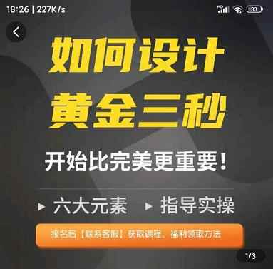 辉哥如何设计短视频的黄金三秒，六大元素，开始比完美更重要-咩咩网络