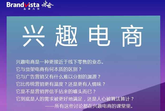 霍起兴趣电商全新视频课，打破品销边界，实现业务增长-价值699元-咩咩网络