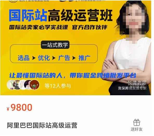 阿里巴巴国际站高级运营班，让最懂国际站的人，带你掘金跨境批发平台-咩咩网络