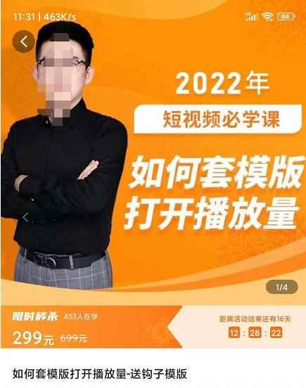 中神通-如何套模板打开播放量，​起号必学课31节，送钩子模板-咩咩网络